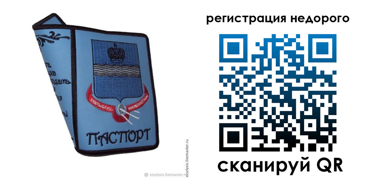 прописка 2025 в Беслане