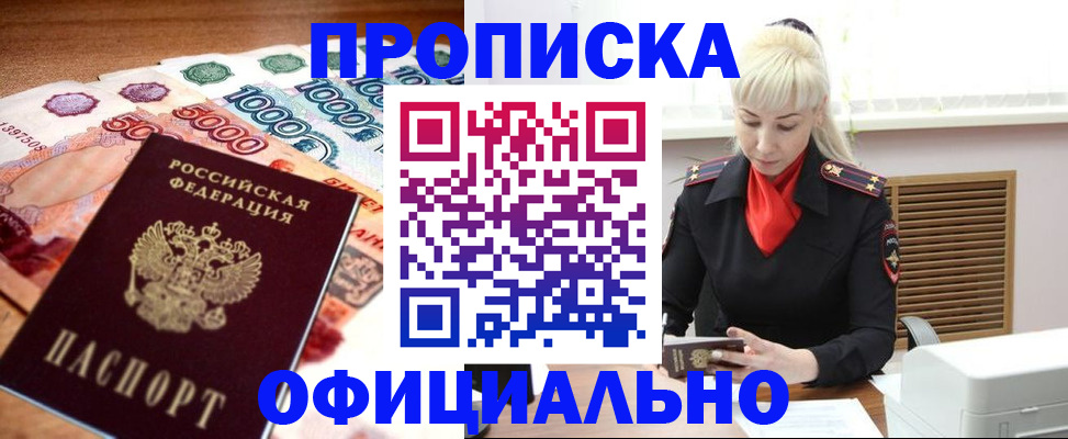 прописка поиск в Беслане