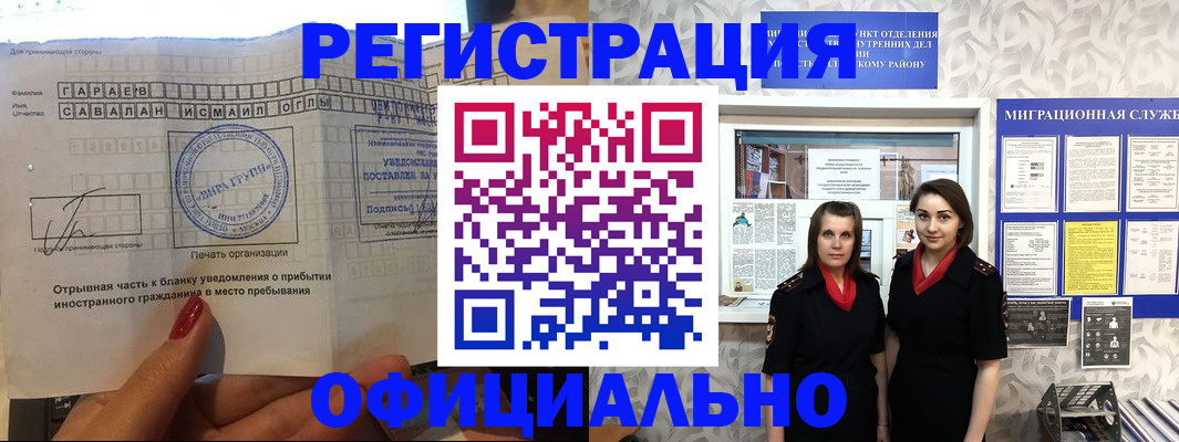временная регистрация 2025 в Беслане